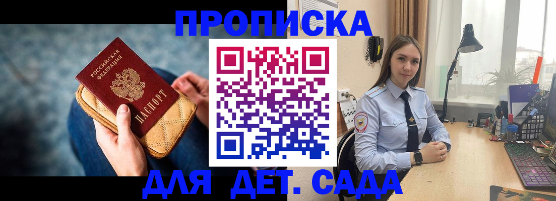 временная регистрация купить в Московской области