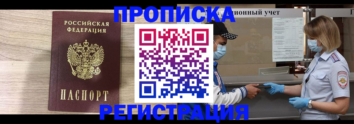 временная регистрация надежно в Московской области